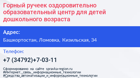 Горный ручеек оздоровительно образовательный центр для детей дошкольного возраста - визитка