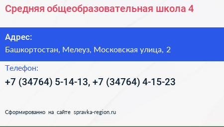 Средняя общеобразовательная школа 4 - визитка
