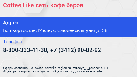 Coffee Like сеть кофе баров - визитка