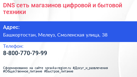 DNS сеть магазинов цифровой и бытовой техники - визитка