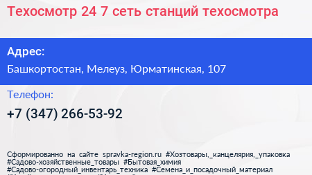 Техосмотр 24 7 сеть станций техосмотра - визитка