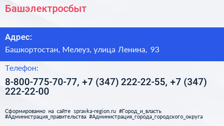 Башэлектросбыт - визитка