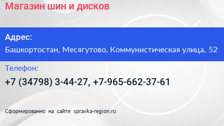 Магазин шин и дисков - визитка