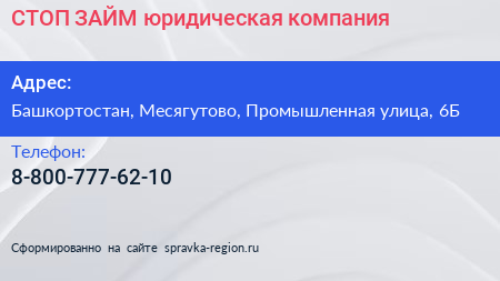 Нажмите, чтобы скачать визитку СТОП ЗАЙМ юридическая компания - визитка