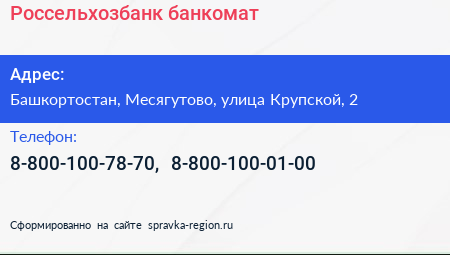 Нажмите, чтобы скачать визитку Россельхозбанк банкомат - визитка
