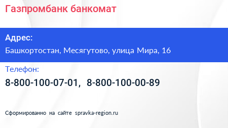 Нажмите, чтобы скачать визитку Газпромбанк банкомат - визитка