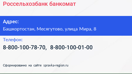 Нажмите, чтобы скачать визитку Россельхозбанк банкомат - визитка