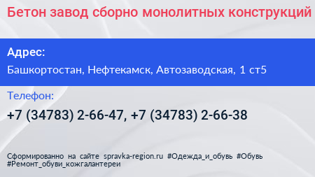 Бетон завод сборно монолитных конструкций - визитка