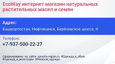 EcoWay интернет магазин натуральных растительных масел и семян - визитка