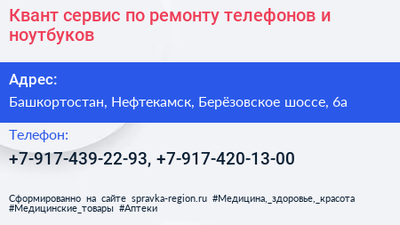 Квант сервис по ремонту телефонов и ноутбуков - визитка
