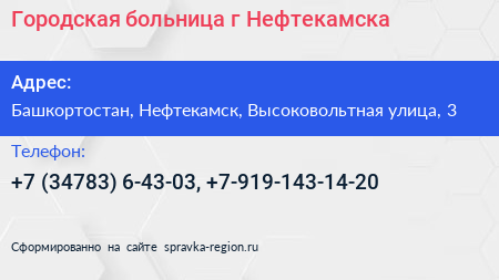 Городская больница г Нефтекамска - визитка