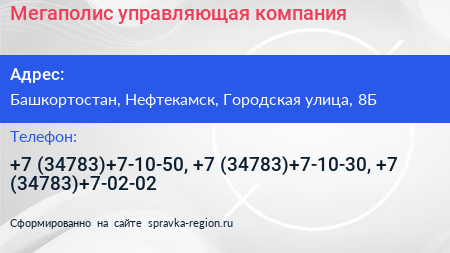 Мегаполис управляющая компания - визитка