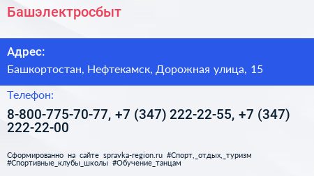 Башэлектросбыт - визитка