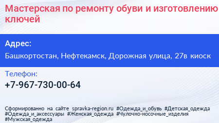 Мастерская по ремонту обуви и изготовлению ключей - визитка