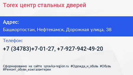 Torex центр стальных дверей - визитка