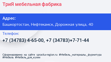 ТриЯ мебельная фабрика - визитка