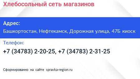 Хлебосольный сеть магазинов - визитка