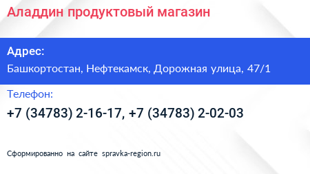 Аладдин продуктовый магазин - визитка