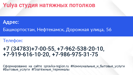 Yulya студия натяжных потолков - визитка