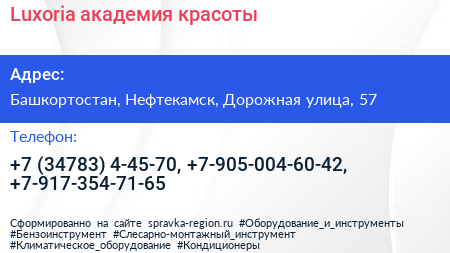 Luxoria академия красоты - визитка