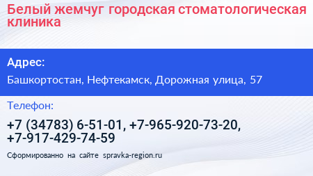 Белый жемчуг городская стоматологическая клиника - визитка