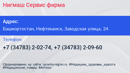 Нигмаш Сервис фирма - визитка