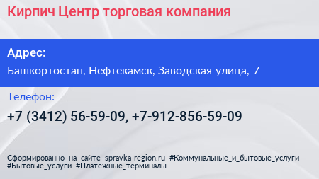 Кирпич Центр торговая компания - визитка