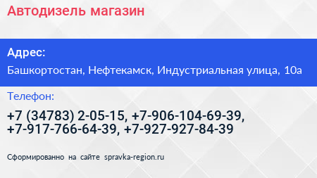 Автодизель магазин - визитка