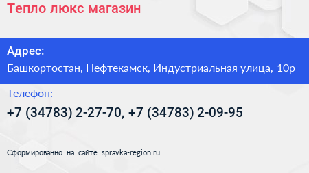 Тепло люкс магазин - визитка