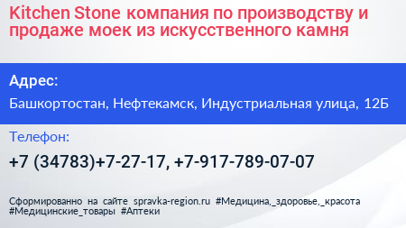 Kitchen Stone компания по производству и продаже моек из искусственного камня - визитка