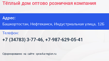 Тёплый дом оптово розничная компания - визитка