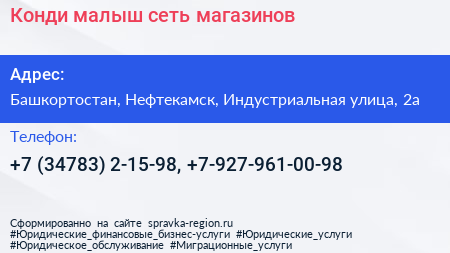 Конди малыш сеть магазинов - визитка