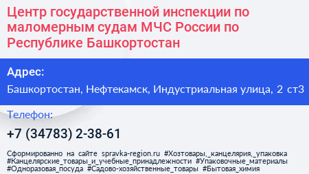 Центр государственной инспекции по маломерным судам МЧС России по Республике Башкортостан - визитка
