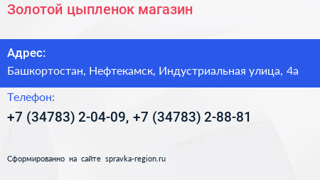 Золотой цыпленок магазин - визитка