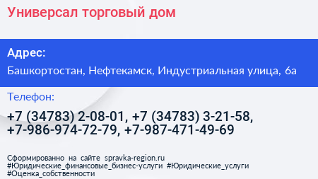 Универсал торговый дом - визитка