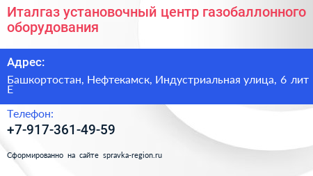 Италгаз установочный центр газобаллонного оборудования - визитка