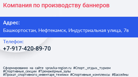 Нажмите, чтобы скачать визитку Компания по производству баннеров - визитка