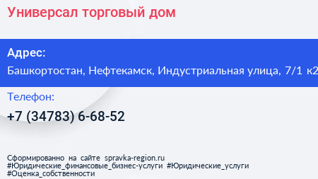 Универсал торговый дом - визитка