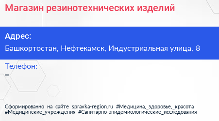 Нажмите, чтобы скачать визитку Магазин резинотехнических изделий - визитка