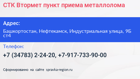 СТК Втормет пункт приема металлолома - визитка