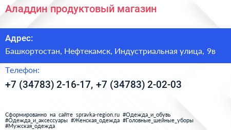 Аладдин продуктовый магазин - визитка