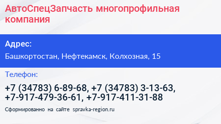 АвтоСпецЗапчасть многопрофильная компания - визитка