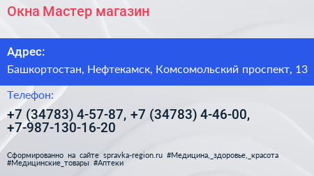 Окна Мастер магазин - визитка