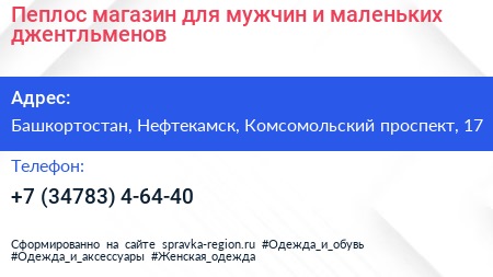 Пеплос магазин для мужчин и маленьких джентльменов - визитка