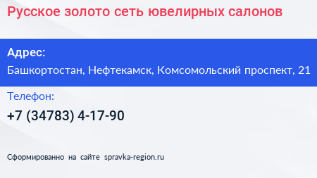 Русское золото сеть ювелирных салонов - визитка