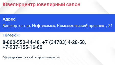 Ювелирцентр ювелирный салон - визитка