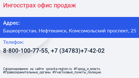 Нажмите, чтобы скачать визитку Ингосстрах офис продаж - визитка