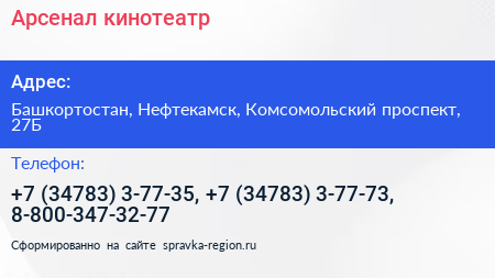 Арсенал кинотеатр - визитка