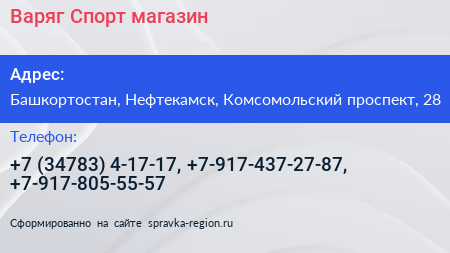 Варяг Спорт магазин - визитка