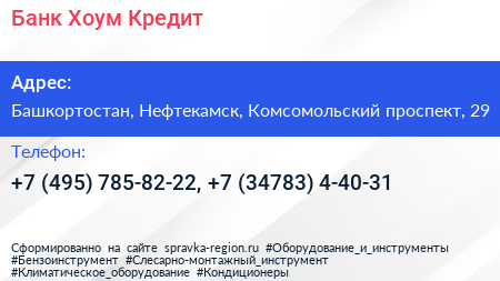 Банк Хоум Кредит - визитка